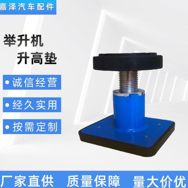 举升机升垫 简式举升机配件 举升机可调加墩 震加腿,五金/工具,车身维修工具,淘宝优惠券,粉丝福利购,淘宝优惠卷