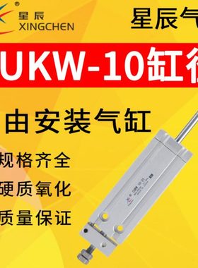 星辰气动气缸CUKW10-25杆不回转双杆型气缸CDUKW系列