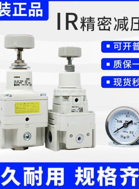 精密减压阀IR1000-01-A1010/1020/IR2000/2010/2020-02BG-A