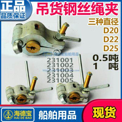 IMPA231001 231002 231003 231004 231005吊货钢丝夹货物螺栓吊夹