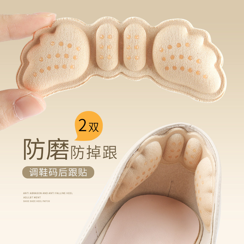 后跟贴女防磨脚防掉跟q鞋大改小神器高跟鞋鞋贴乐福鞋帖皮鞋半码