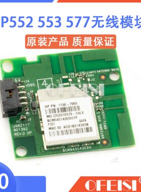 惠普原装 HP M552/M553/M527/M577无线模块 1150-7968