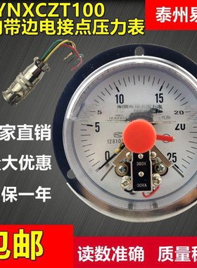 YNXC100ZT轴向带边耐震电接点压力表 25mpa 40mpaS60mpa耐振油压