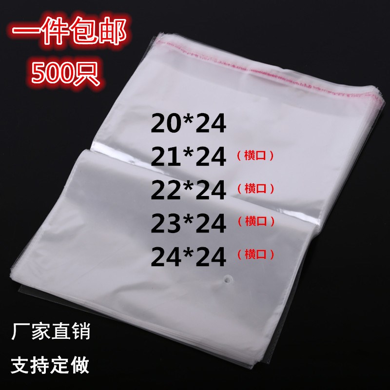 opp不干胶自g粘袋20/21/22/23/24*24(25)透明塑料包装袋玻璃袋