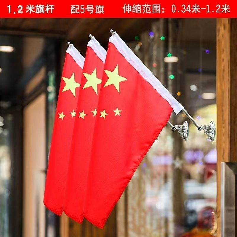 免钉五星红旗门j口大门户外旗帜景点中国红小悬挂式装饰不锈钢杆