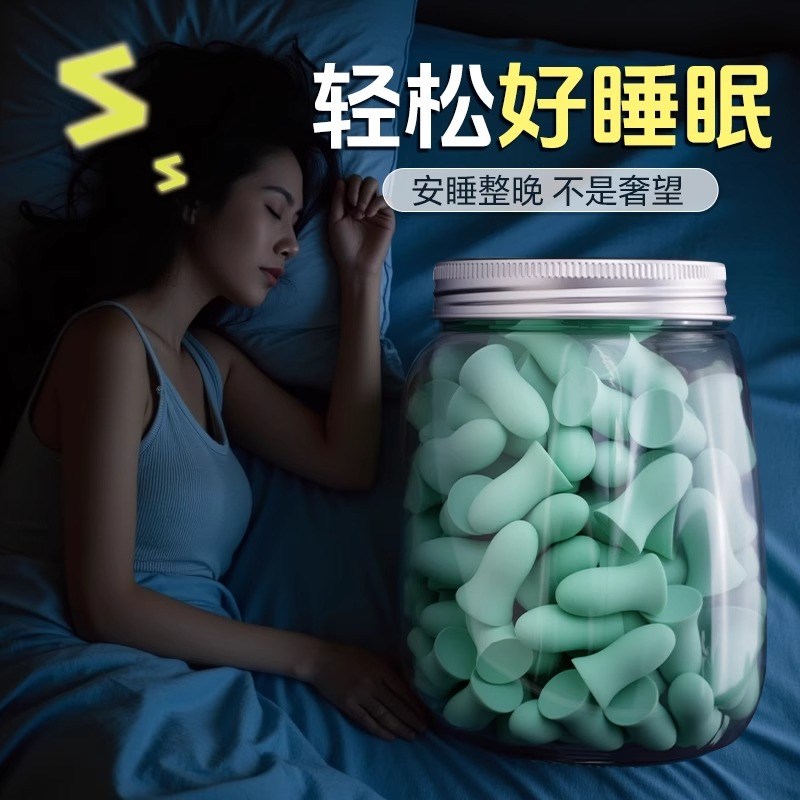 耳塞睡眠睡觉专用静音耳塞防x噪音工厂降噪学习超强隔音打呼噜耳