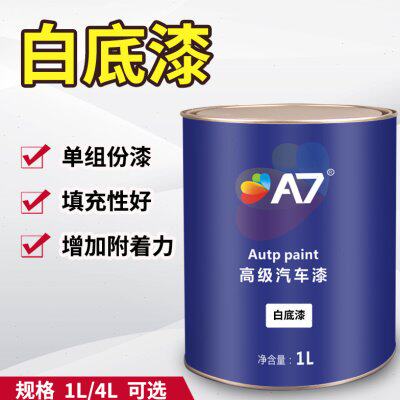 A7汽车油漆 1K白底漆 汽车油漆辅料 单组份白色汽车底漆