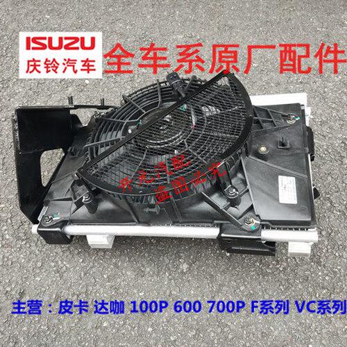 庆铃五十铃牵引车VC46VC61重卡巨咖散热网电子扇散热器总成冷凝器