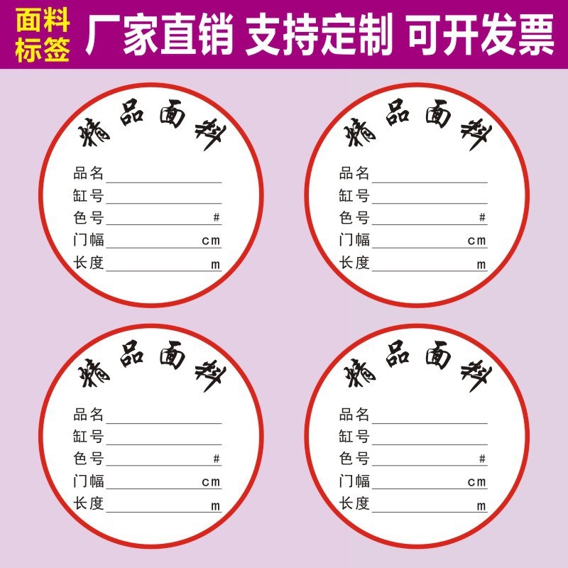 纺织面料标签纸现货圆形面料标y签品名布料贴纸 不干胶贴logo