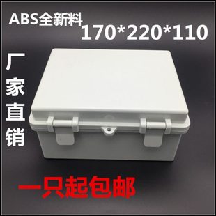 220*170*110mm 室外防水盒 ABS塑料盒 搭扣元件配线盒 密封开关盒