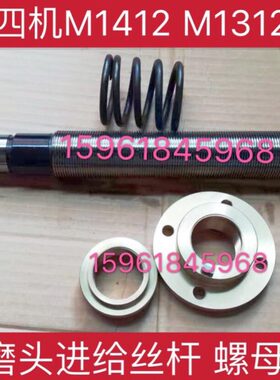 磨床配件济南四机床M1312 1412 M1414 M114W磨头进给丝杆螺母配件