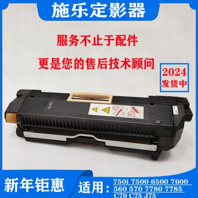 富士施乐7780定影器 6500 560 7785加热组件C70原装上辊j75下膜