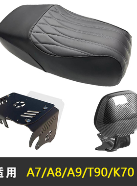 深远A7A8短尾支架一体坐垫A9AT90驼峰50cm双人座包直上改装