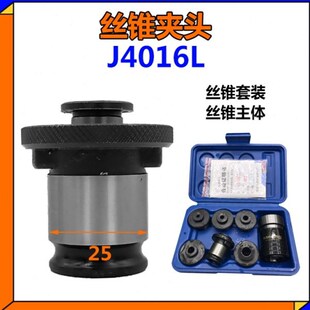 M10 14K J4016L丝锥夹套丝攻夹头M5 M18 20丝攻日标B1