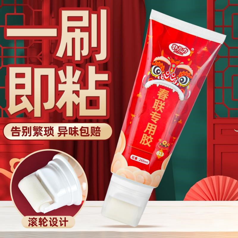 高质精品速干胶春节过年r门联神器胶水强力无味带滚刷易撕无痕粘
