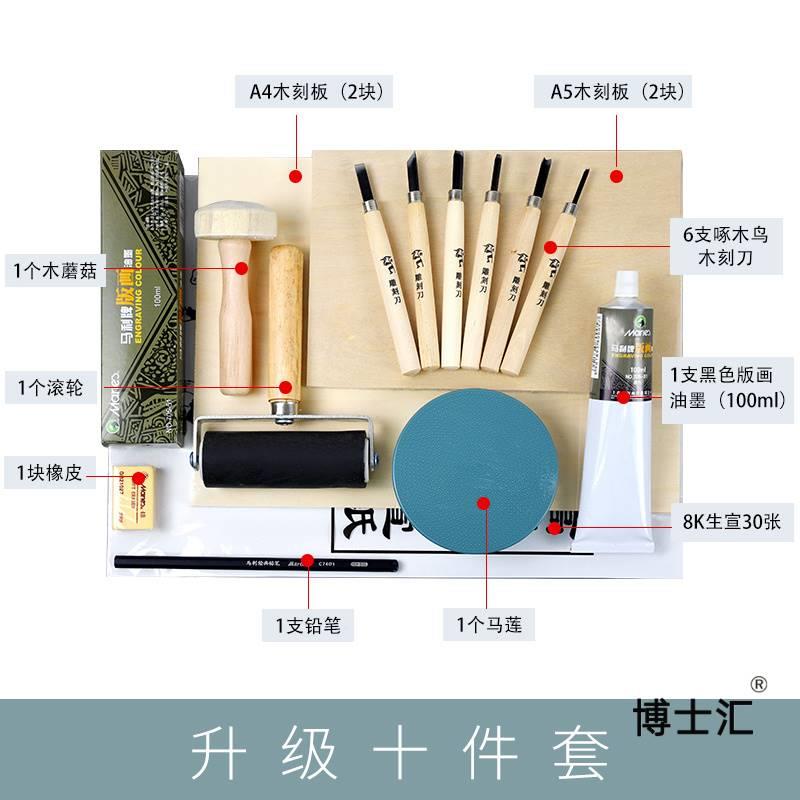 胶板画工具b套板装油墨刻画A4吹版塑板木蘑实画菇材料中小学生美