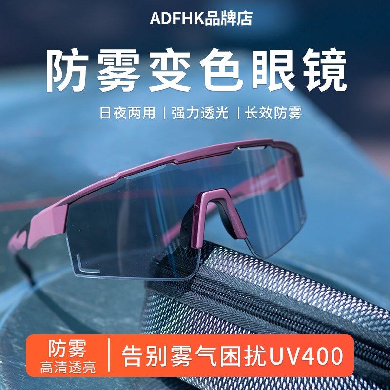 ADFHK. FK骑m行眼镜防雾变色日夜两用运动骑车跑步防风镜防风沙镜