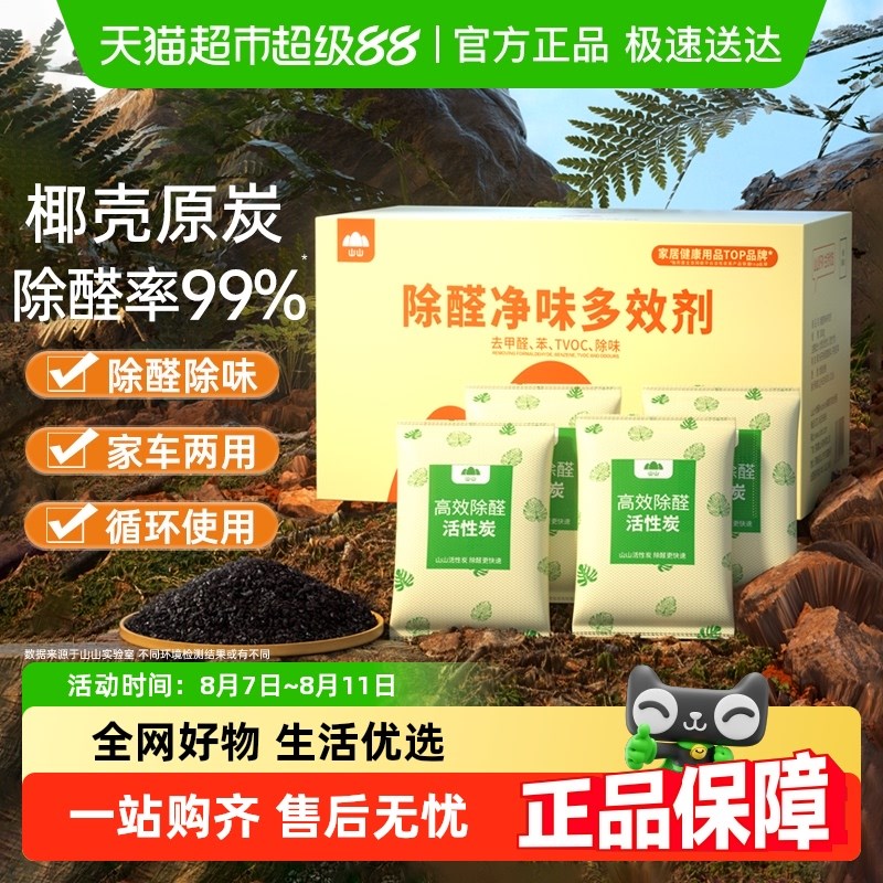 山山除醛净味多效剂新房去甲醛清除剂强力型室内T装修除味净化炭