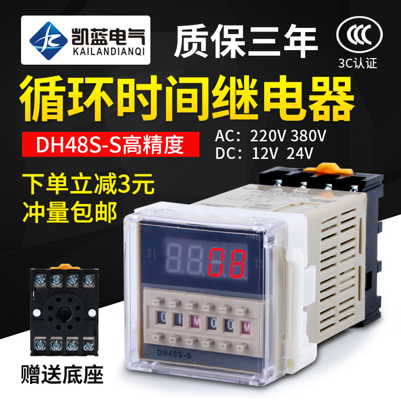 DH48S-S循环时间继电器220v可调数显时间继电器380v24vY12v送底座