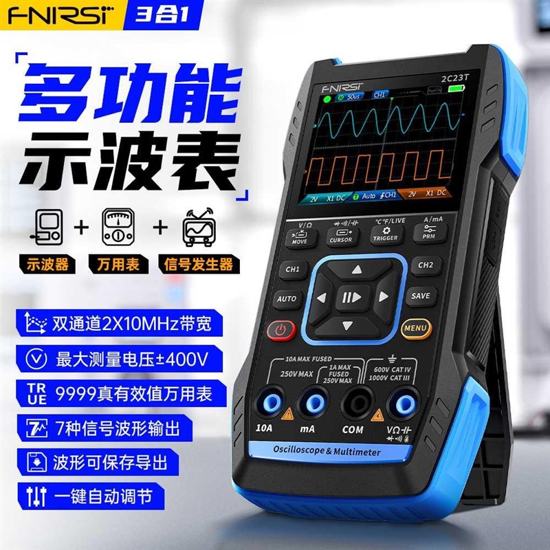 FNIRSI 2C23Tr高性能双通道三合一手持数字示波器带万用表便携式