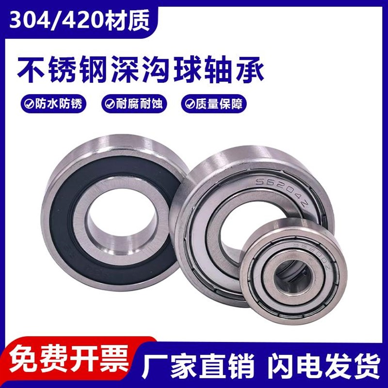 304不锈钢轴承 SS6308 6309 6310 631S1 6312 ZZ
