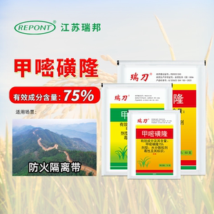 瑞邦瑞刀75%甲嘧磺隆除草烂根剂官方正品防火隔离带强力灭草专用