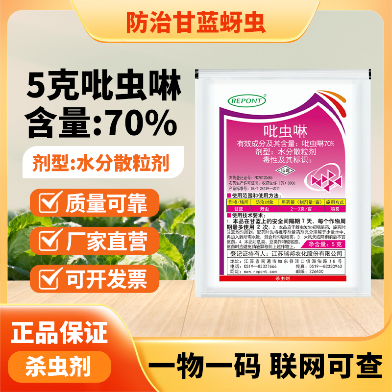 瑞邦正牌70吡虫啉杀虫剂