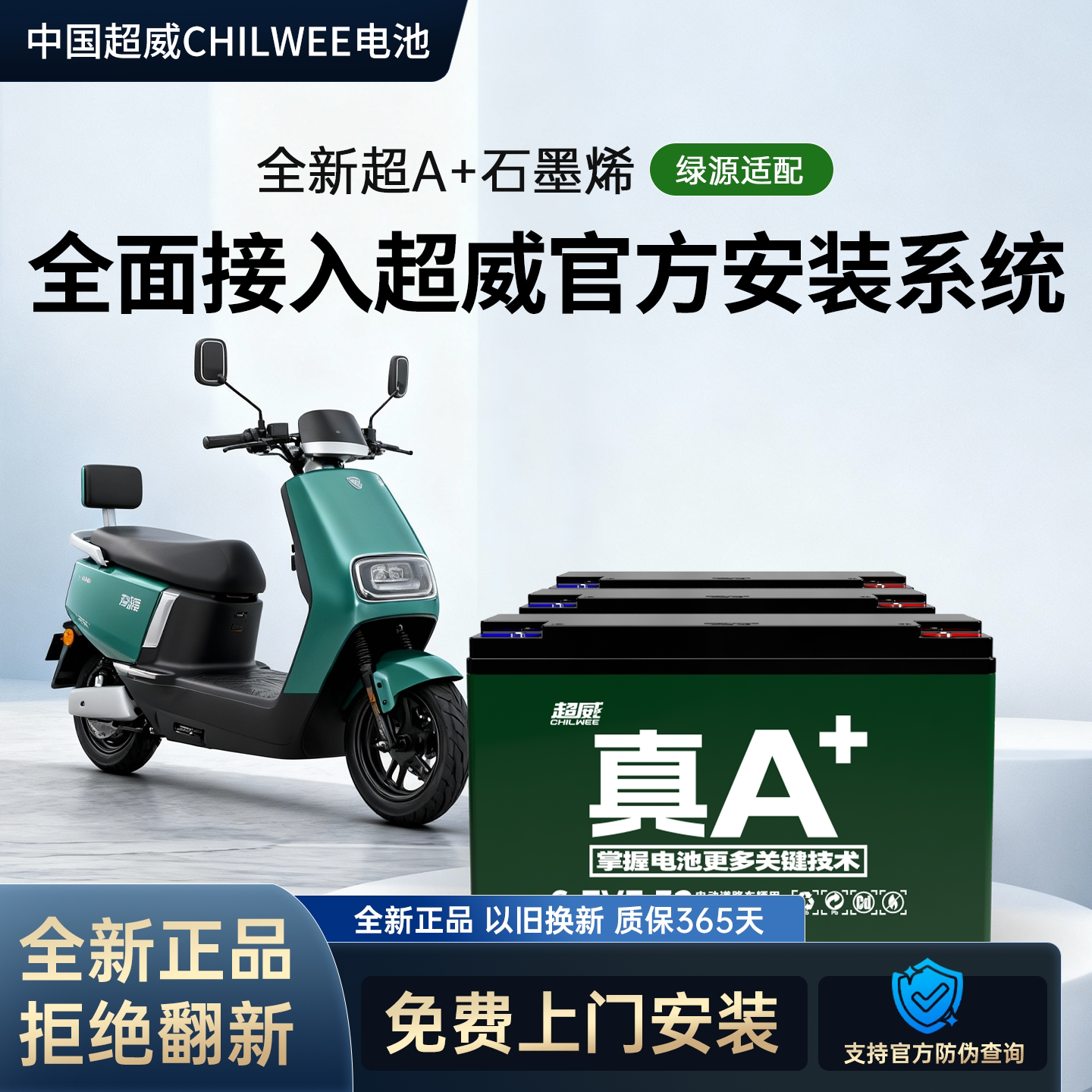 【绿源适用】超威真A+全新正品石墨烯铅酸蓄电池免费上门安装换新