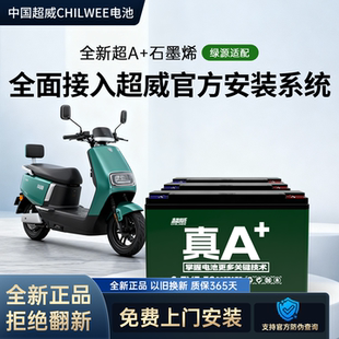 超威电池真A 电动车铅酸蓄电池48V60V72V石墨烯雅迪爱玛电瓶原装