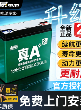 超威真A+2代电动车电池48V60V72V石墨烯二轮三轮电瓶免费上门安装