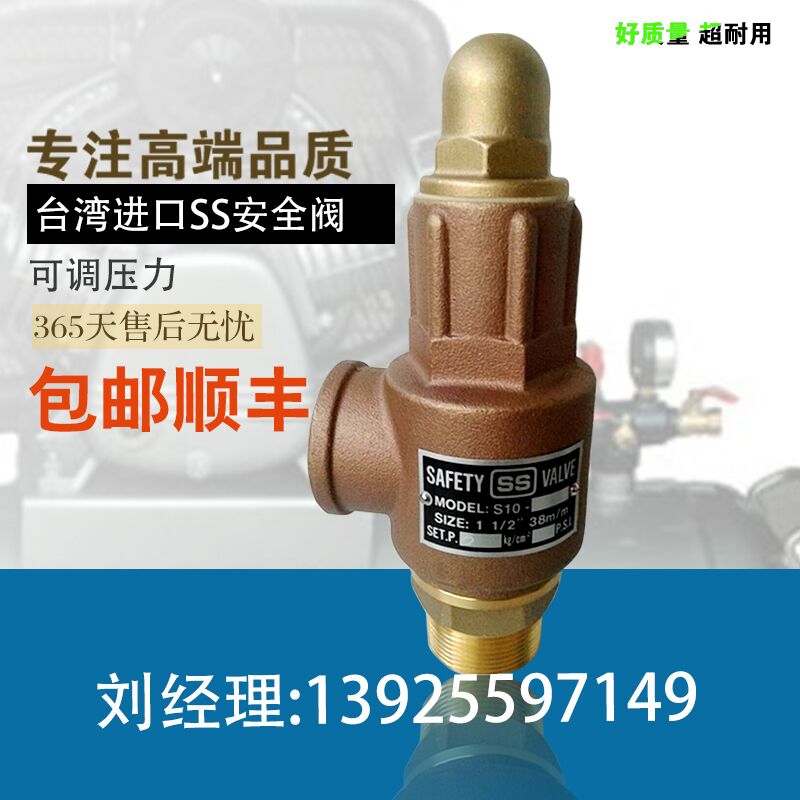 台湾SS安全阀自动泄压阀可调泄压阀压力罐水用溢流阀水管安全阀