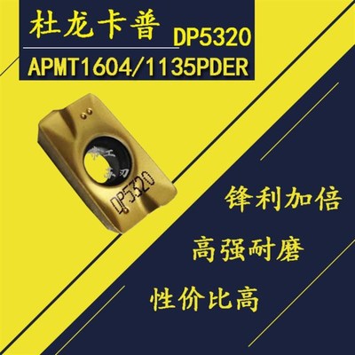 杜龙卡普数控铣刀片APMT1604PDER DP5320APMT1135PDER R0.8铣刀粒