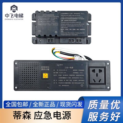 蒂森电梯专用应急照明电源MCTC-EP-B1 RKP220/12PE-05 全新现货
