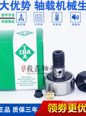 德国进口INA螺栓滚轮滚针轴承NUKR 35 40 47 52 62 72 80 90 XA