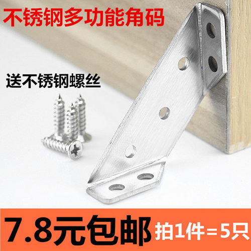 多功能不锈钢角码90度支架三角架角铁直角五金配件家具固定连接片