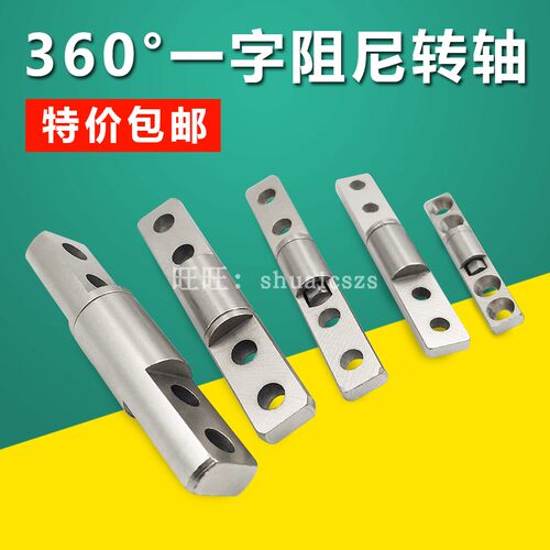圆柱棒型一字阻尼转轴扭矩扭力嵌入内置360度铰链随意停定位合页