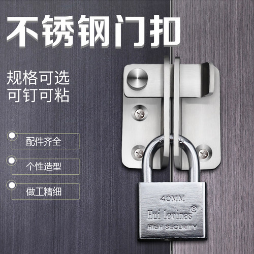 门扣门栓窗户锁卡扣安全门锁大门插销门扣不锈钢门卫生间门栓老式