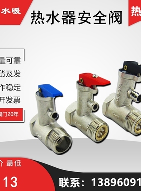 全铜空气能电热水器安全阀止回阀泄压减压阀单向通用配件4分15PPR