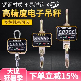 沪工电子吊秤1T2T3T10T电子吊钩秤挂钩称行车称无线蓝牙遥控
