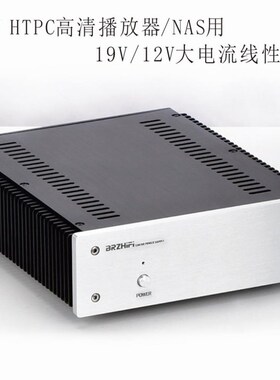 线性电源机箱200W HTPC 高清播放器/NAS用19V/12V大电流线性电源