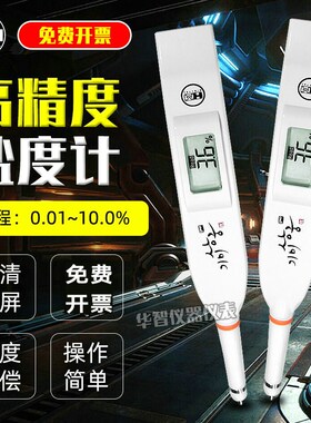 韩国HM盐度计SB2000数显海水食品盐度百分比检测仪高精度咸度计