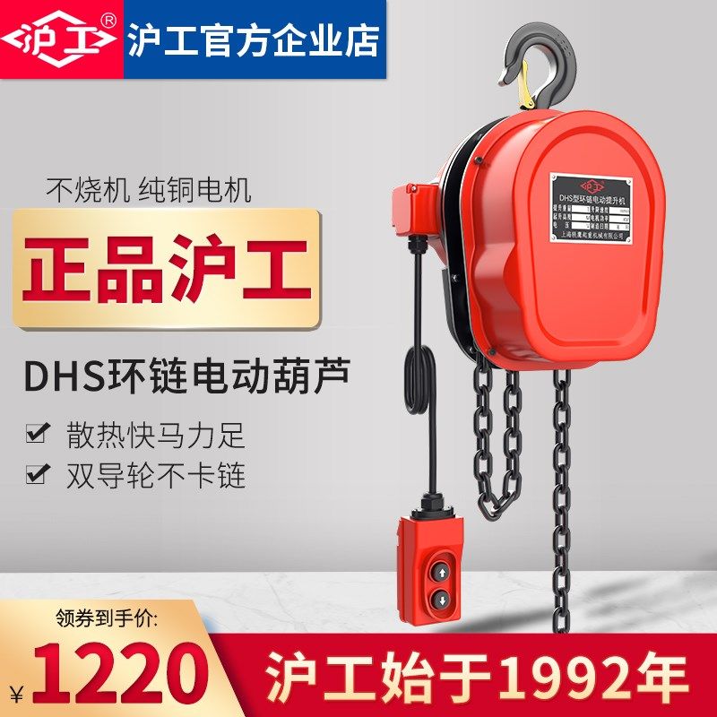 沪工环链电动吊车380V1/2/3/5吨10t群吊机电动吊车倒链提升机220v