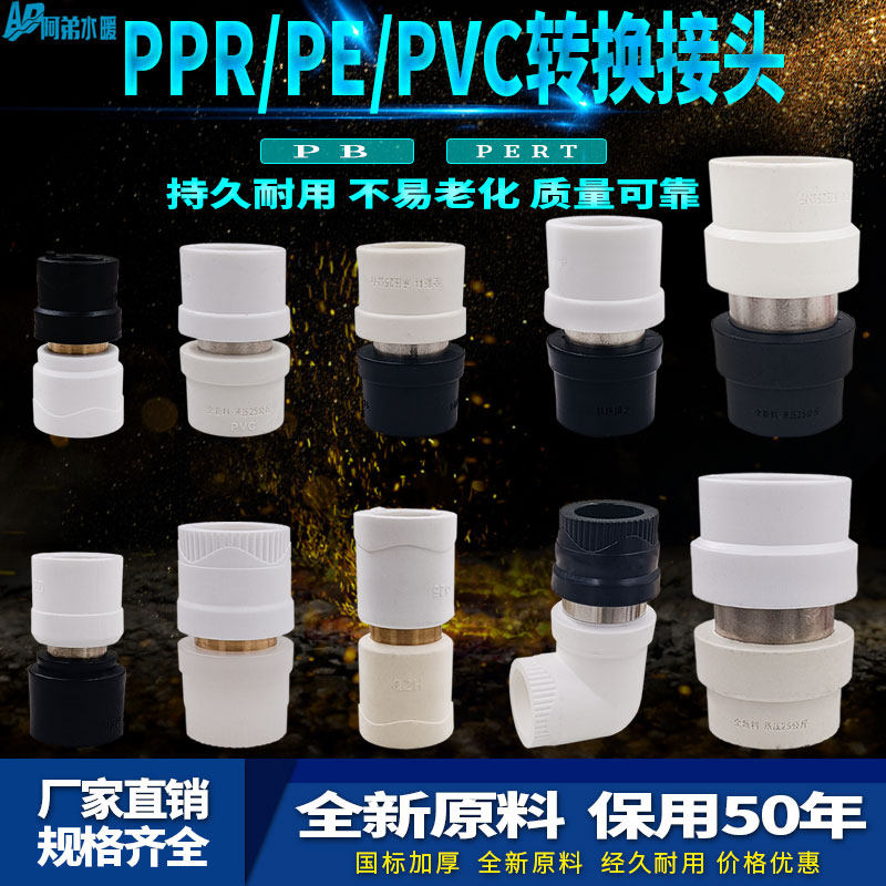 PPR转PE转换接头PB变换PERE转变等径异径弯头PVC水管配件20 25 32,金属材料及制品,金属罐/桶/瓶,淘宝优惠券,粉丝福利购,淘宝优惠卷