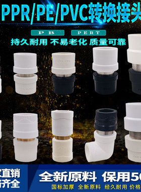 PPR转PE转换接头PB变换PERE转变等径异径弯头PVC水管配件20 25 32