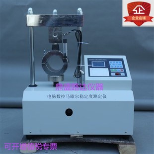 马歇尔稳定度测定仪LWD-3型电脑马歇尔稳定试验仪液晶显示全自动