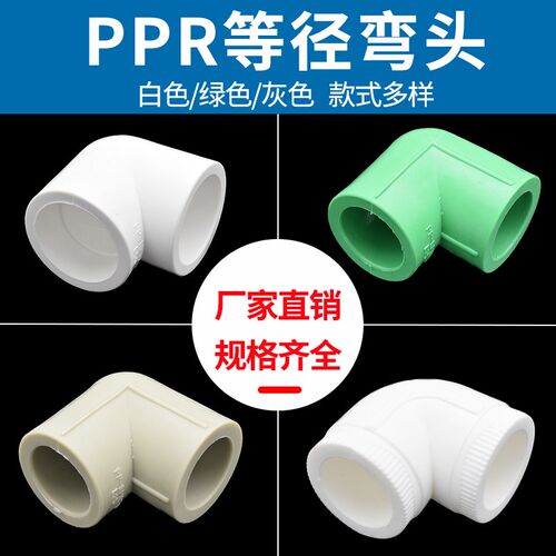 昊澜PPR等径弯头 20 4分25 6分32 1寸水管弯接管件配件绿色灰色75