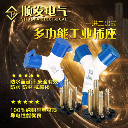 厂家直销1012多功能一分二工业防水插座插头连接耦合器2头16A3芯