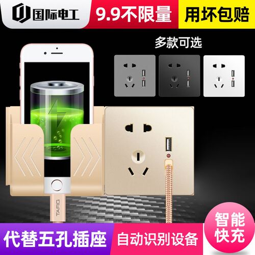 国际电工86型USB五孔插座面板 带开关墙壁家用充电插座
