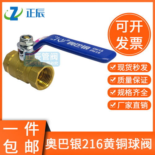 奥巴银216黄铜球阀 加厚加重 瓦斯 油 水均可用 管道阀门开关阀