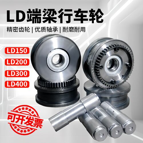 起重机单梁天车龙门吊行车端梁行走轮LD150/200/300/400轮行车轮